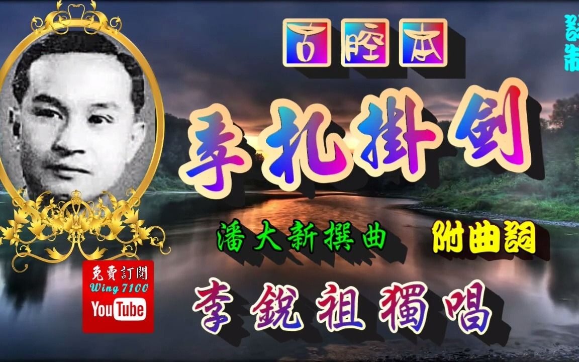 [图]季札掛劍 - 李銳祖