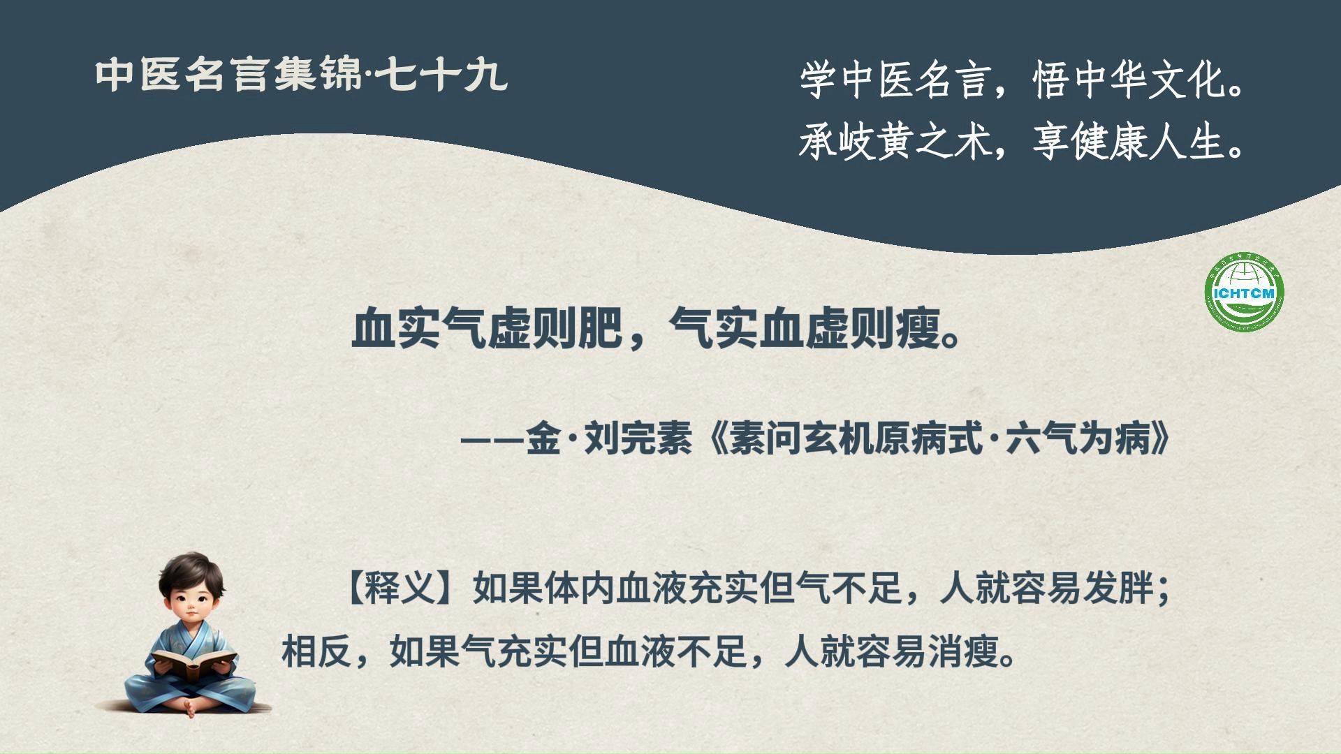 中医名言集锦七十九:血实气虚则肥,气实血虚则瘦哔哩哔哩bilibili