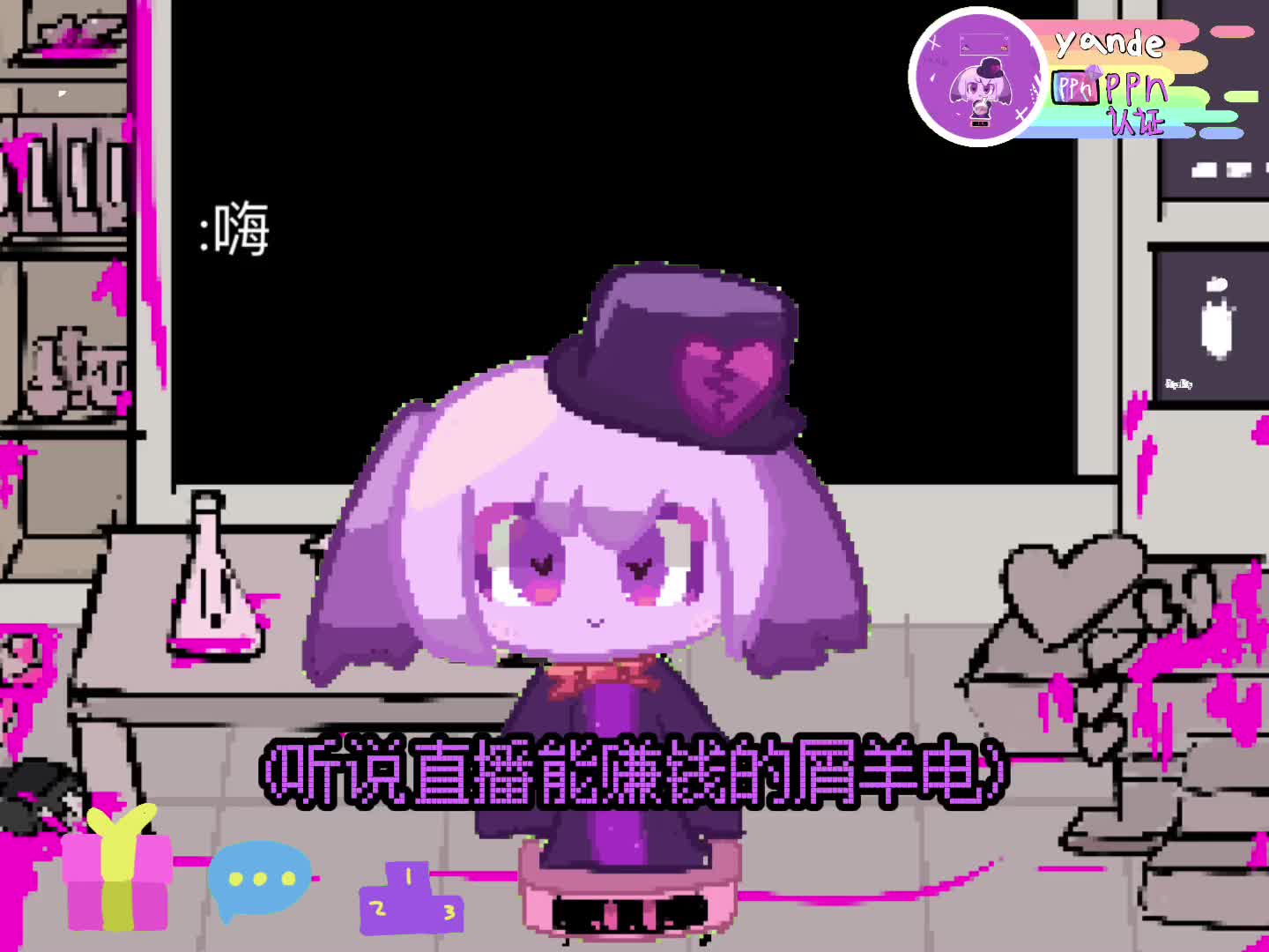 羊电直播(修正版哔哩哔哩bilibili