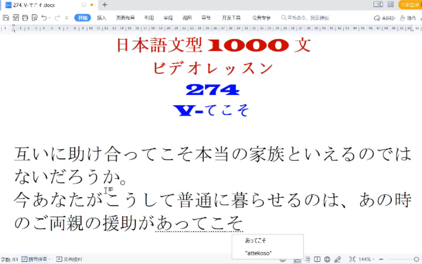 日本语文型1000文—274. Vてこそ(跟我坚持学,你时刻在改变)哔哩哔哩bilibili