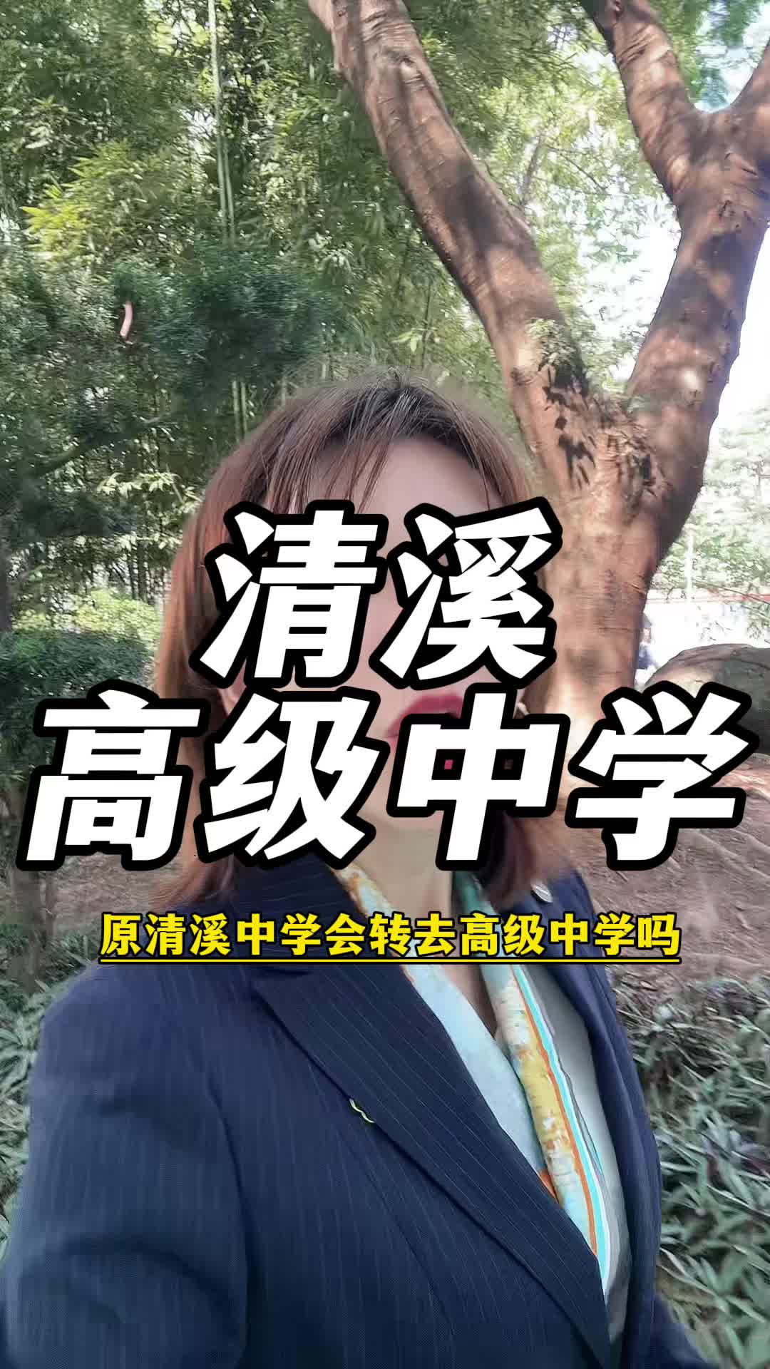 东莞又建一所公办高中清溪高级中学哔哩哔哩bilibili