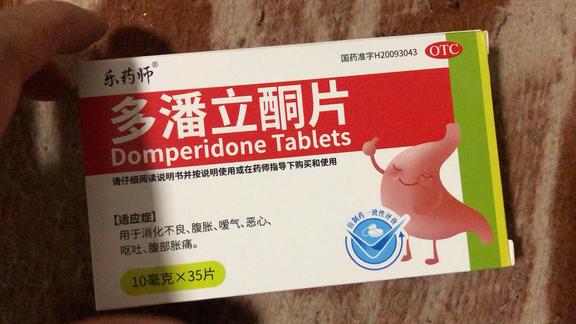 乐药师多潘立酮片