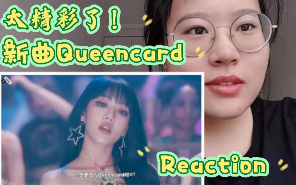 [图]"做自己的Queencard"