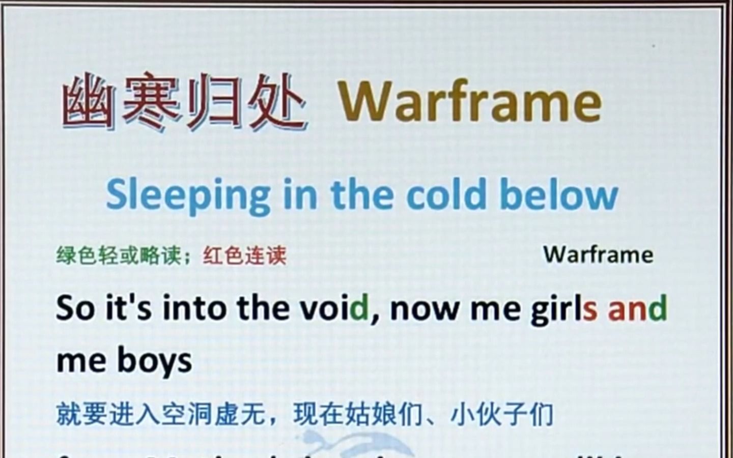 [图]幽寒归处 Warframe Sleeping in the cold below