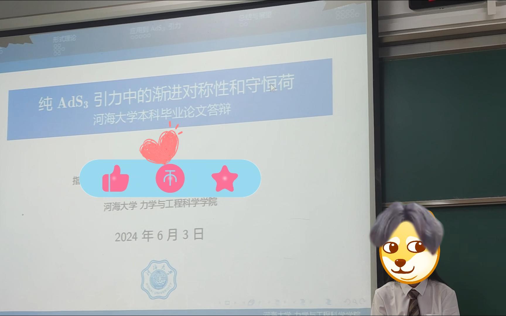 学士卒业论文発表会「二度目」 | 河海大学大学院理学系研究科物理学専攻 | 2024年哔哩哔哩bilibili