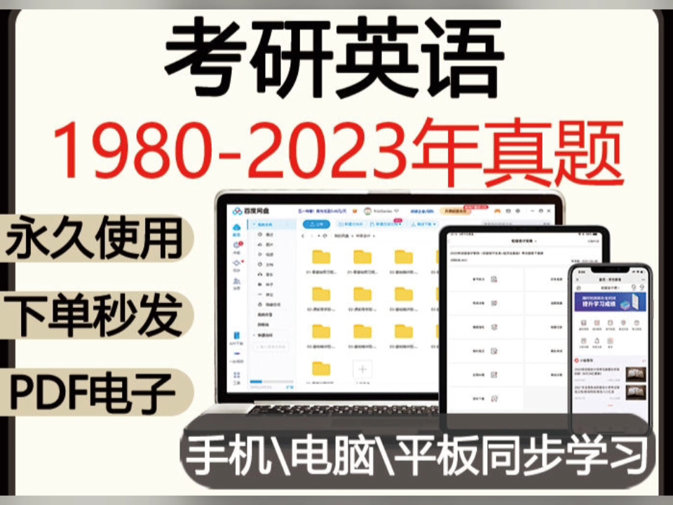 [图]2024考研英语一英语二历年真题电子版考研真题试卷答案解析pdf