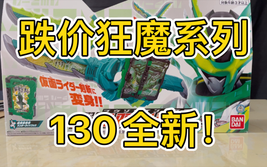 活動作品測評時間假面騎士聖刃風雙劍翠風評測