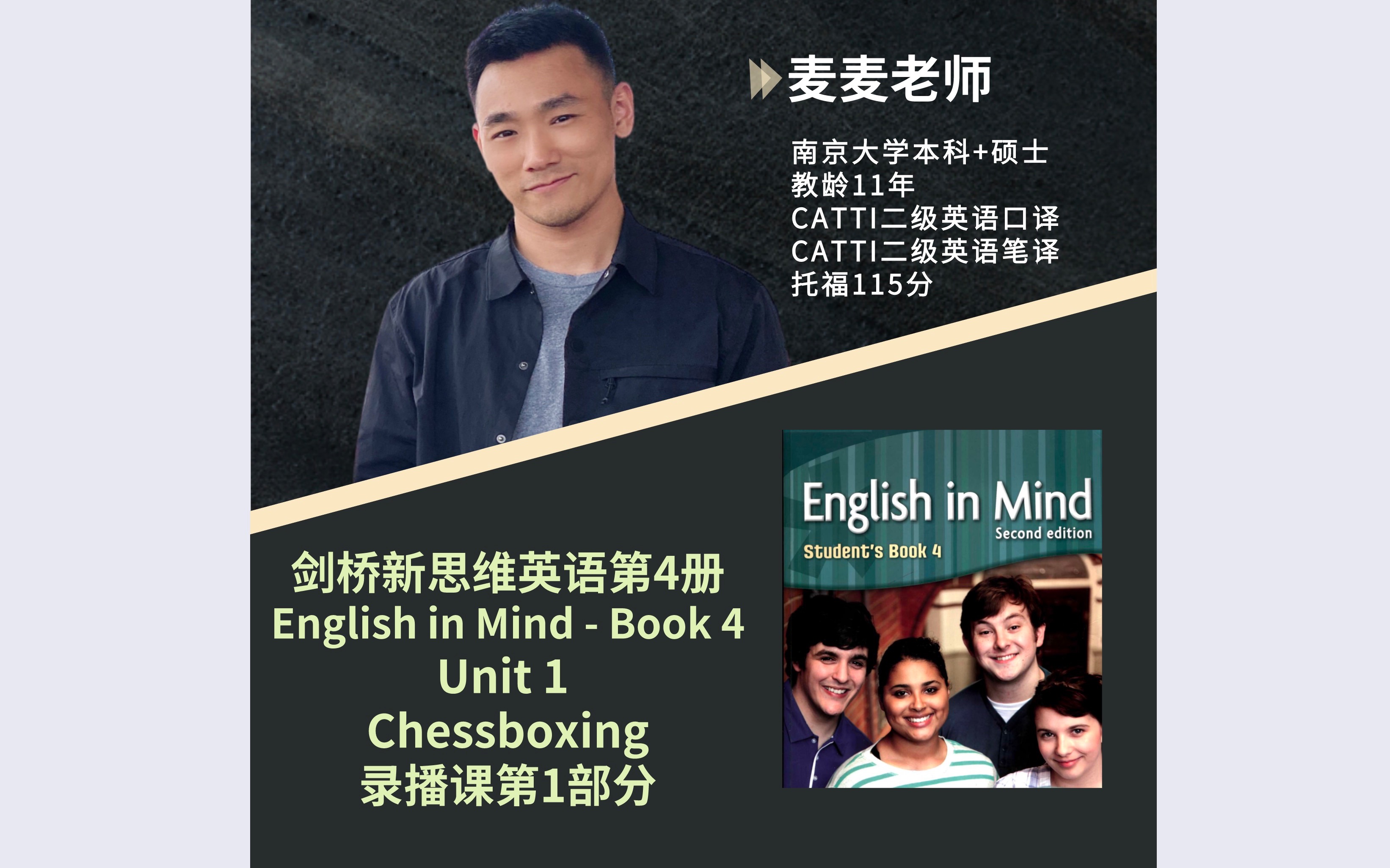 [图][English in Mind-Book 4]剑桥新思维第四册 Unit 1 [象棋拳击]-录播课第1部分