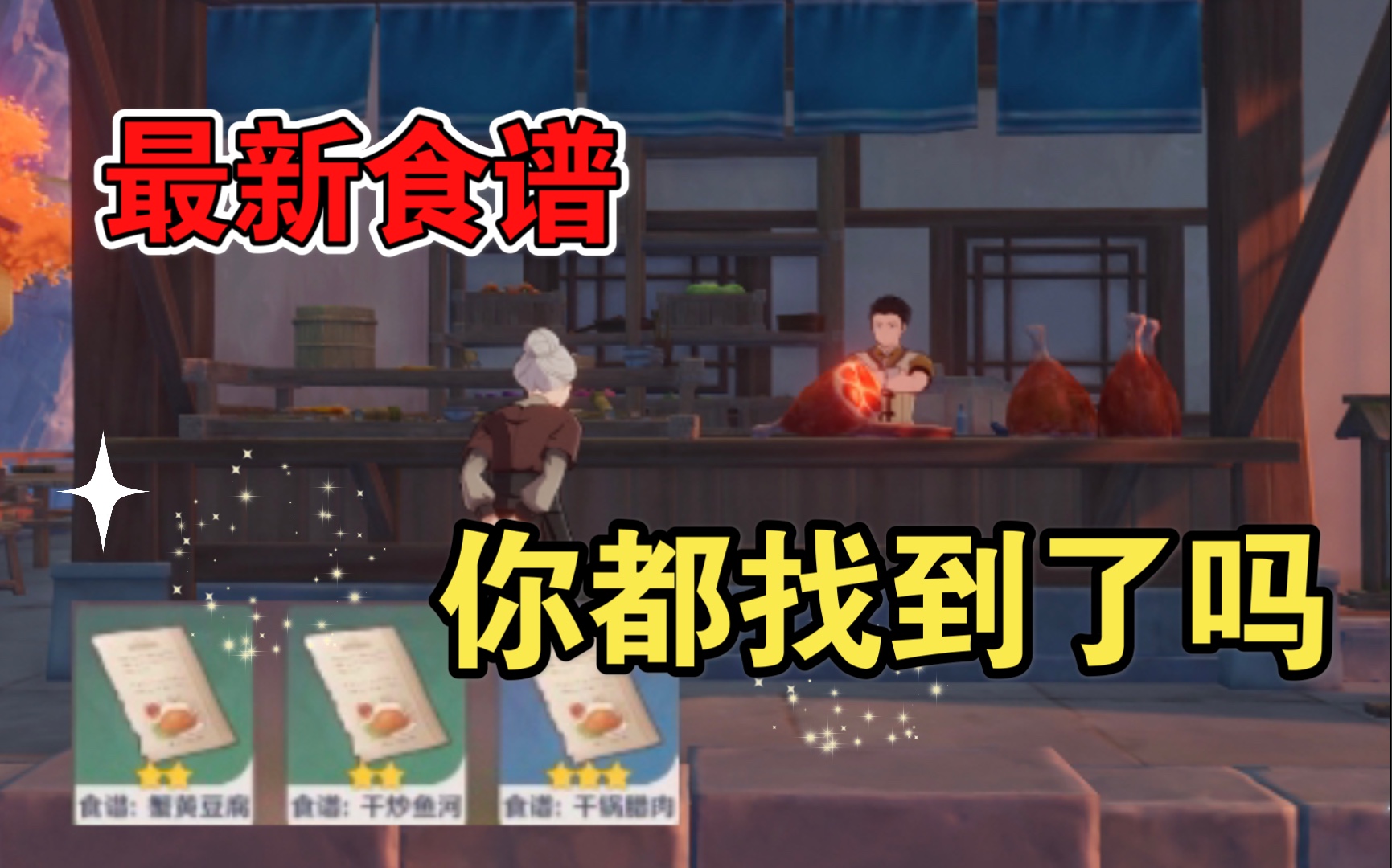 原神15新增加的3个食谱你都找到了吗