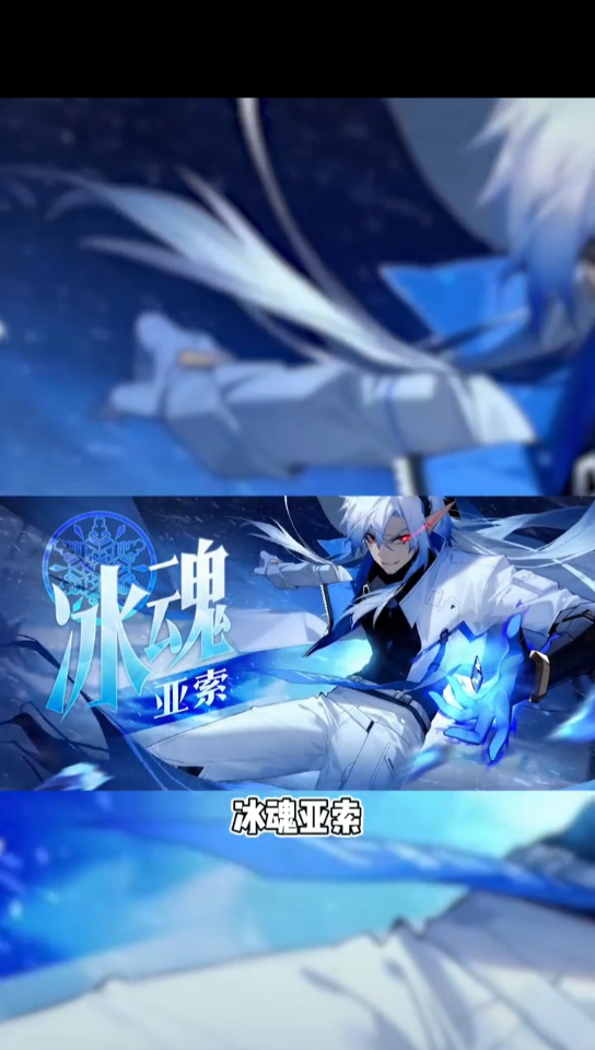 时空猎人3天梯模式的强势新角色冰魂亚索登场