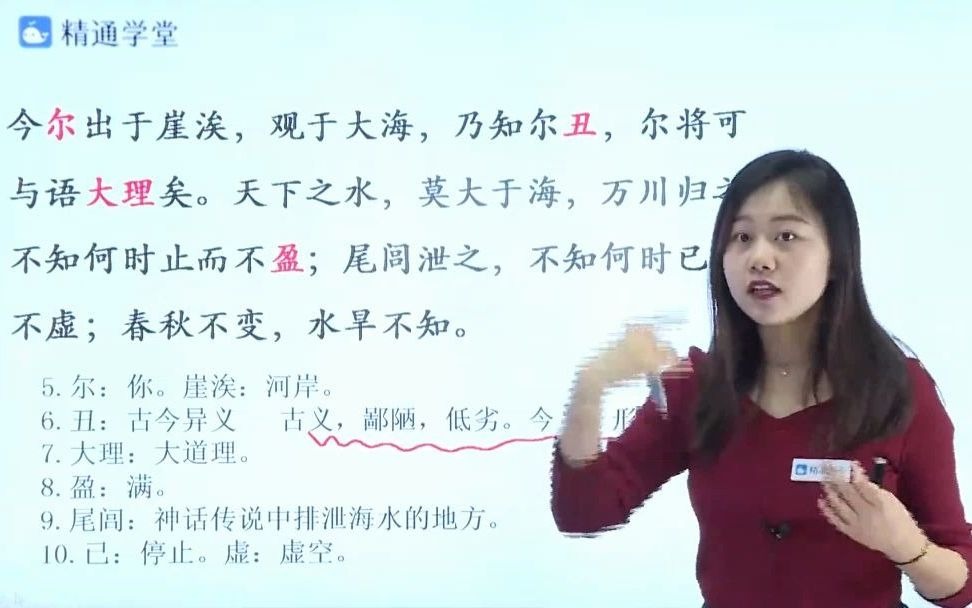 [图]山东专升本   精通学堂 语文——《秋水》（下）