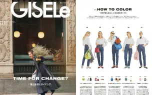 【日杂早秋穿搭】《Gisele》2022.10月号