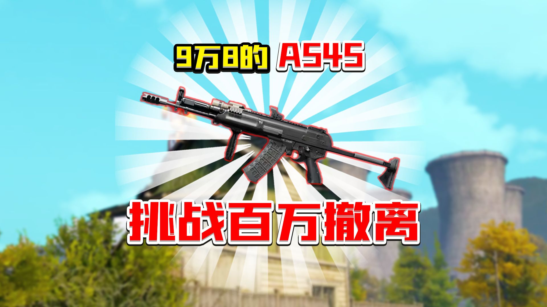 9万改一把A545能清图吗？-君扬大鸽鸽-君扬大鸽鸽-哔哩哔哩视频