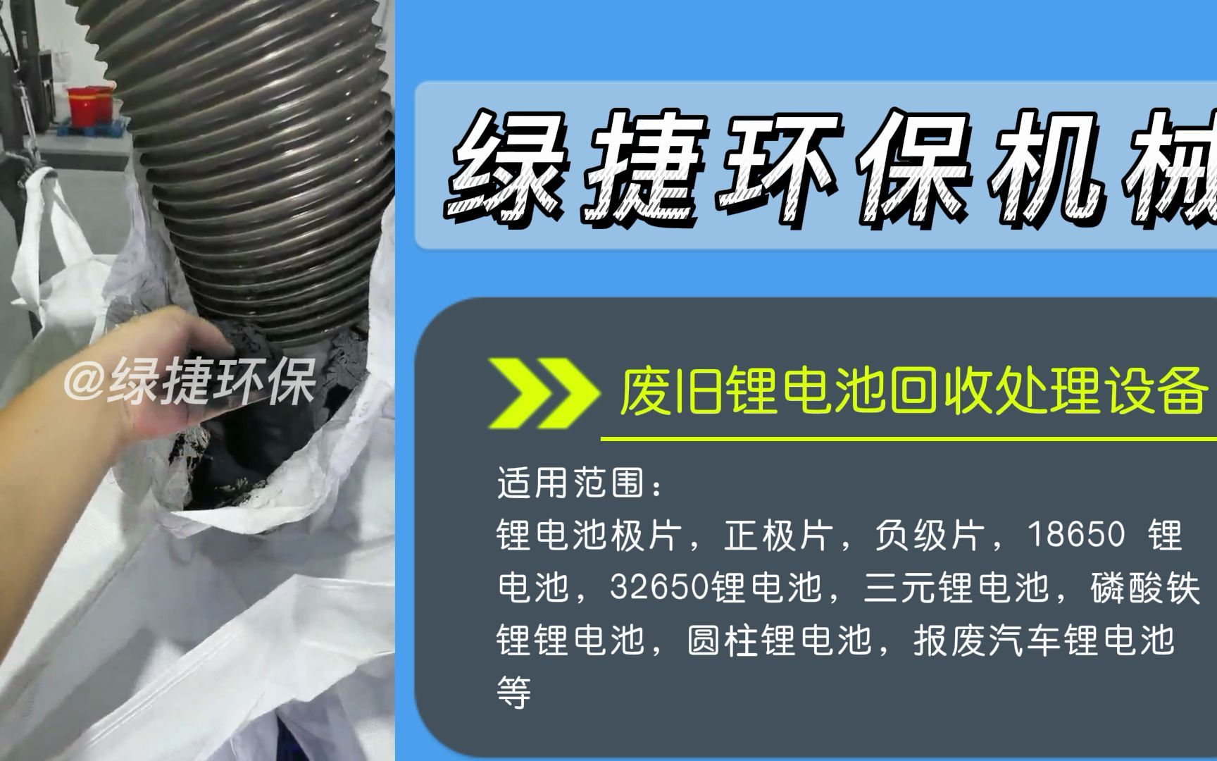 [图]废锂电池可以回收利用，废旧锂电池回收价值，锂电池回收处理设备