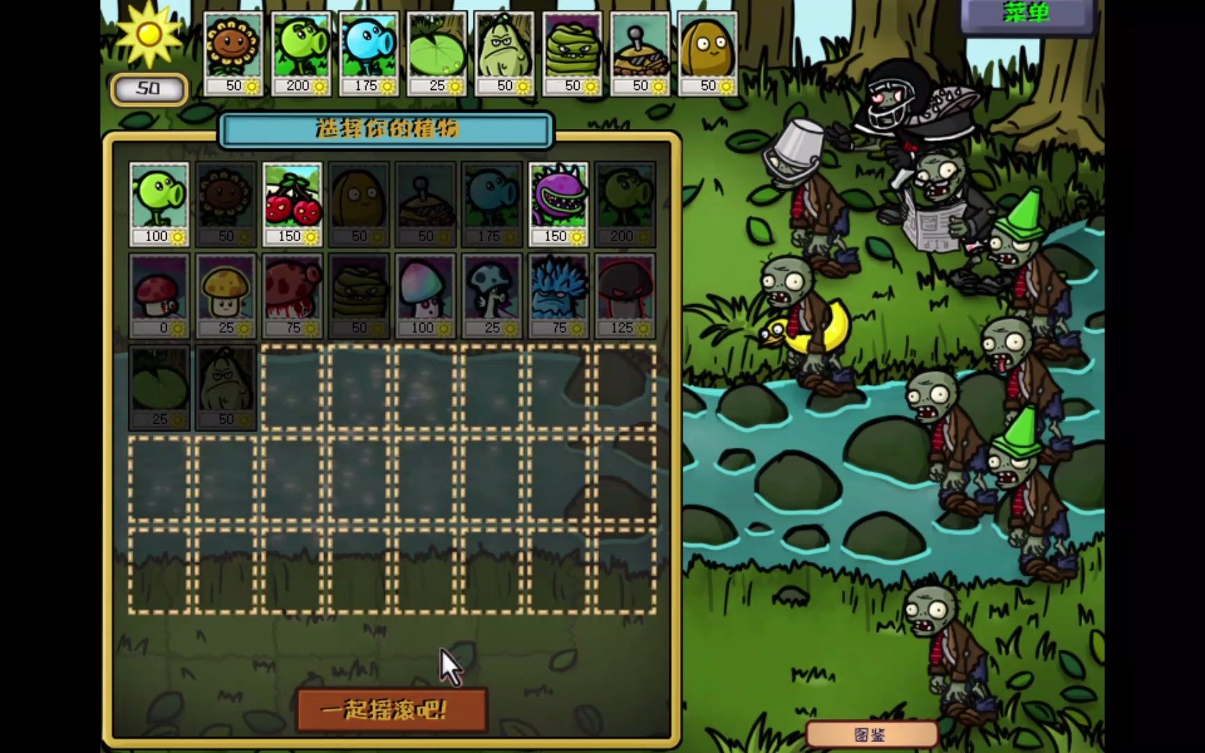 植物大战僵尸噩梦版pak 第三大关 1~6