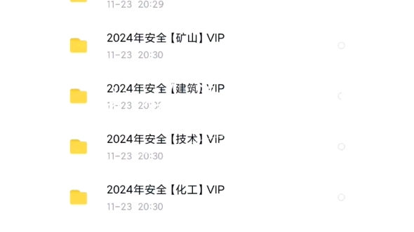 2024年中级注安工程师开课中2024中级注册安全工程师网课视频讲义资料百度云#2024注安 #注册安全工程师#中级注册安全工程师#注安师备考哔哩哔哩...