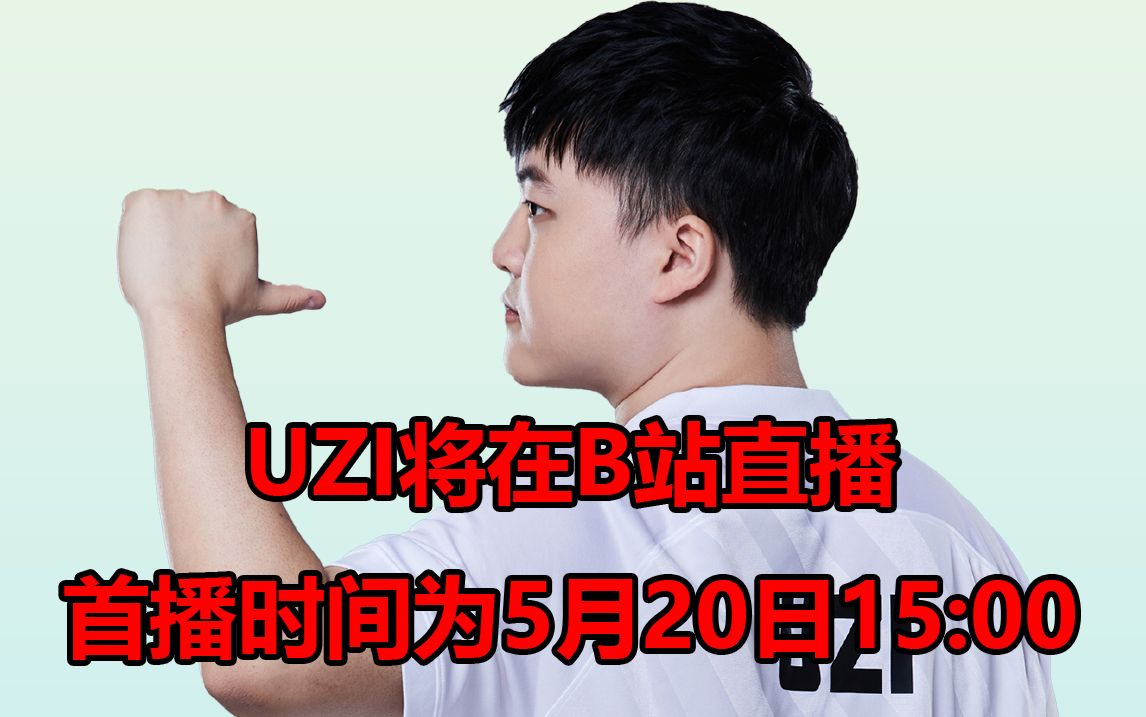 UZI将在B站直播!电子竞技热门视频