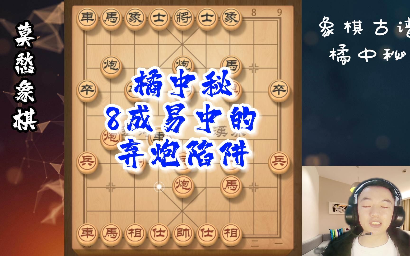 象棋古譜橘中秘:8成高手易中的棄炮陷阱,迷惑性極強