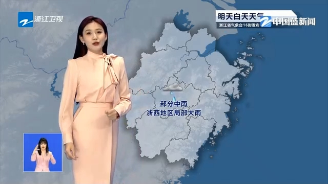 浙江卫视天气预报2024年3月17日