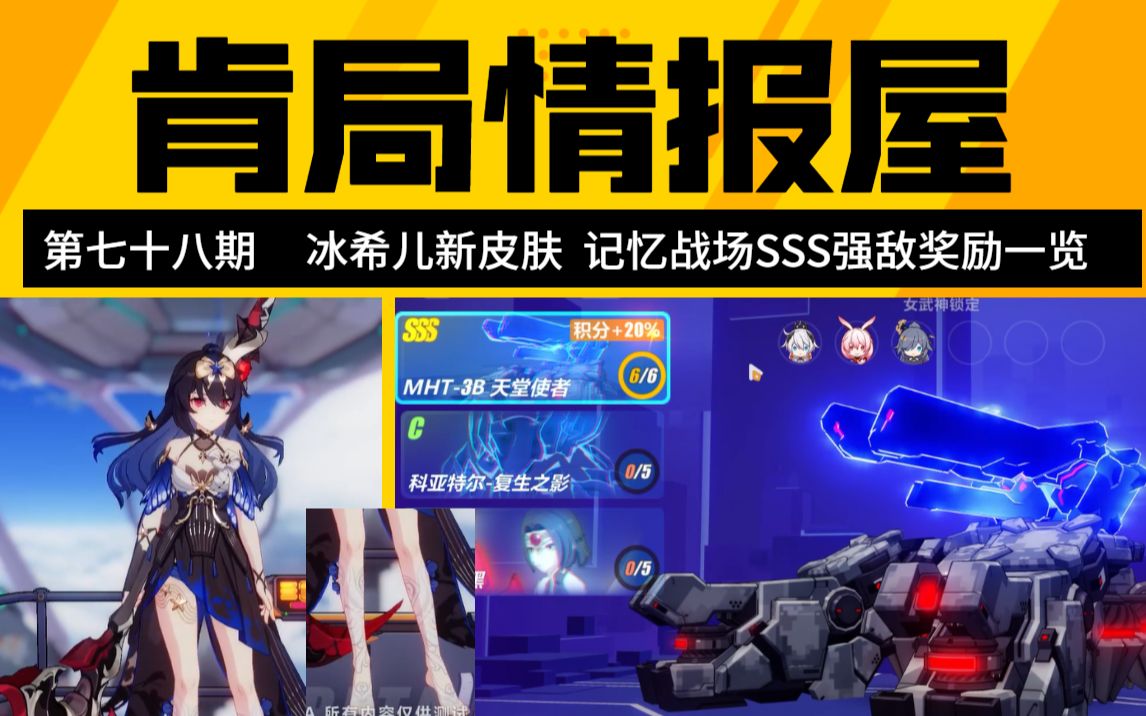 【崩坏3】魇夜星渊新皮肤,战场sss强敌奖励预览,老角色较大幅度增强