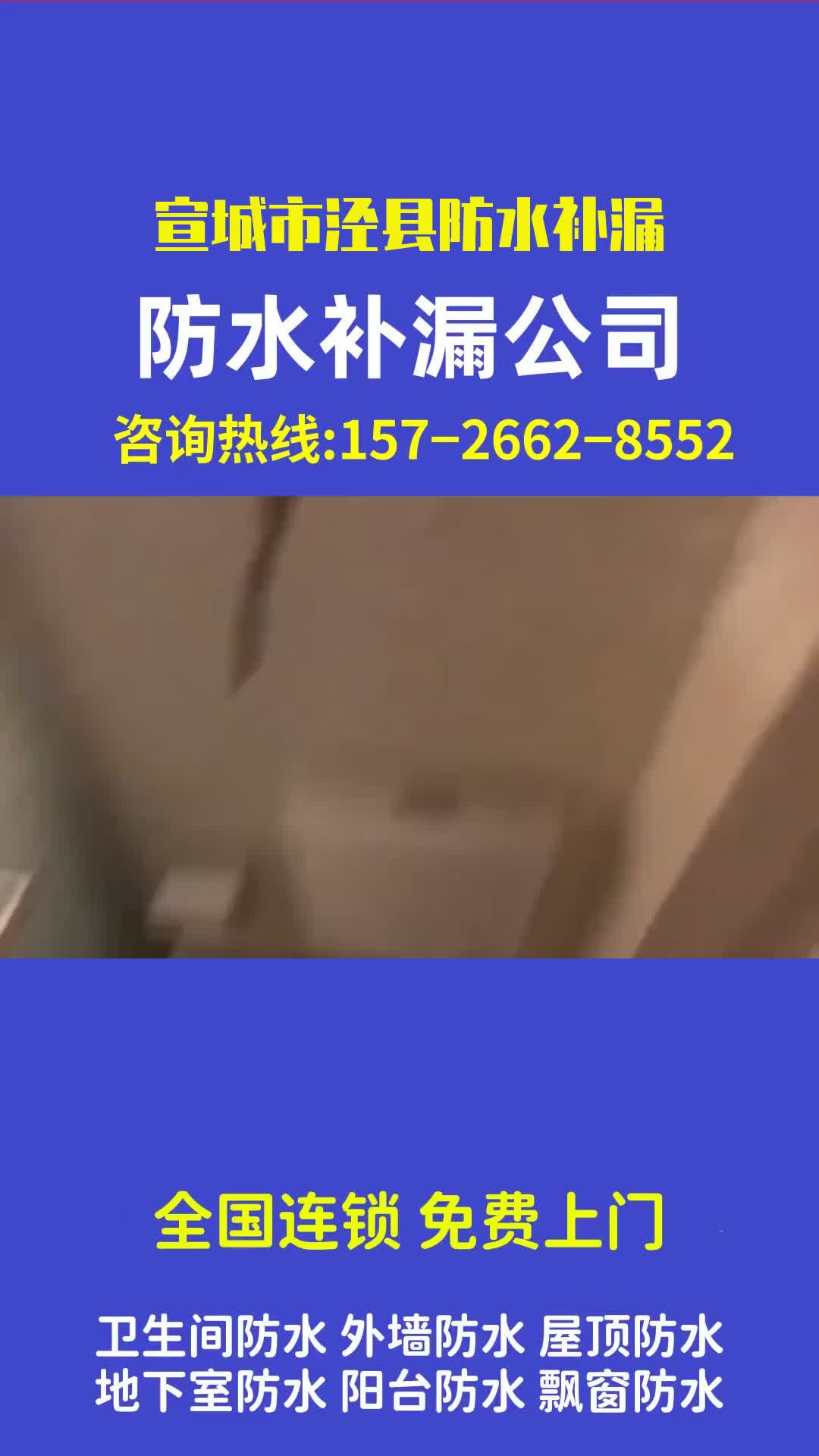 宣城市泾县防水补漏 #宣城市泾县防水补漏 #地下室漏水 #铁皮房漏水维修 #天沟防水补漏 #阳台漏水维修 #拦水圈防水补漏哔哩哔哩bilibili