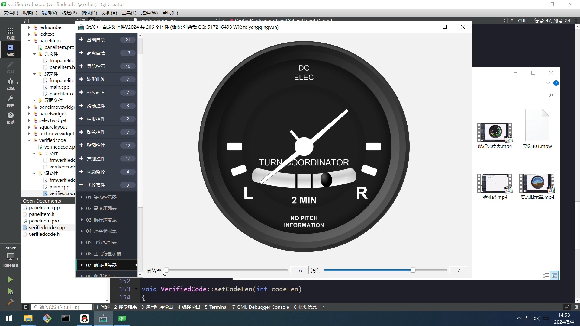 Qt/C++精美控件/航迹相关器/显示当前倾斜角度指示/周转率/滑行速度哔哩哔哩bilibili