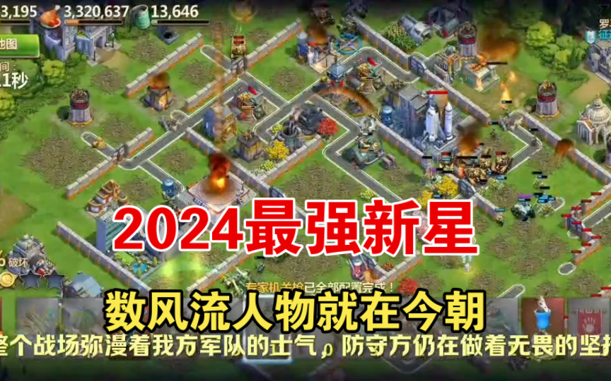 [图]2024最强新星 洛神爱徒 20240122