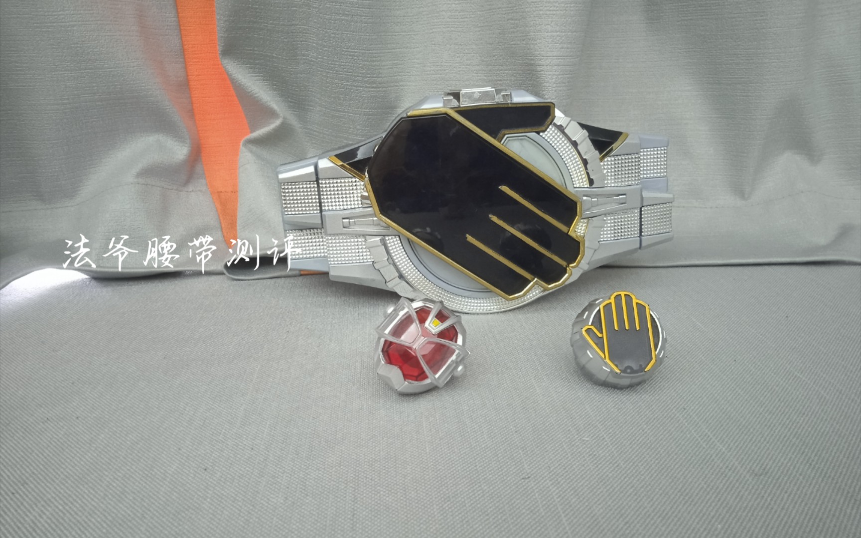 法爷腰带测评
