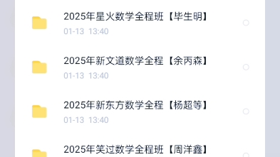 25考研网盘群实时更新数学张宇基础30讲全程班无偿分
