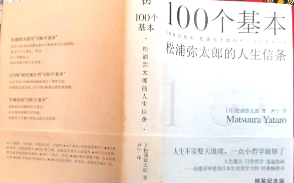 [图]《幸福的100个基本》……信条13-15