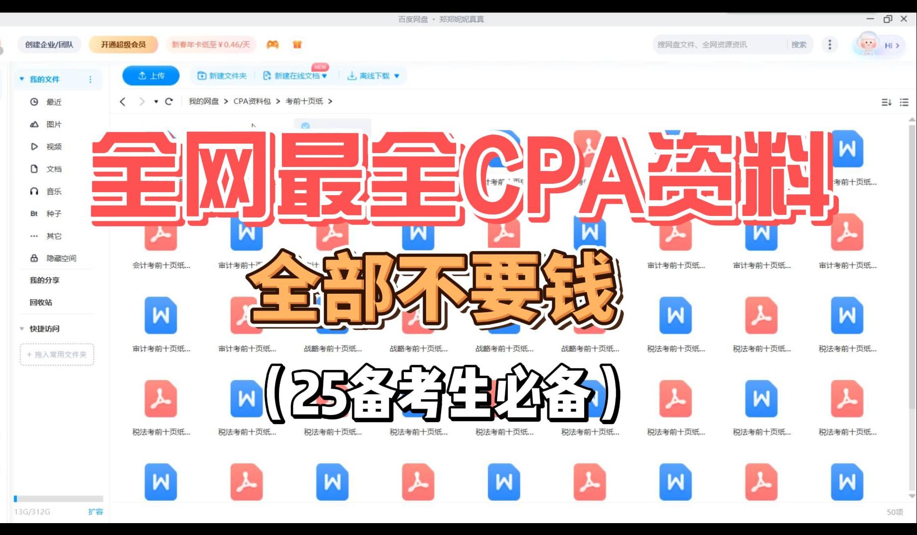 25年CPA注册会计师,无偿分享全套备考资料,包括讲义+笔记+计划表......哔哩哔哩bilibili