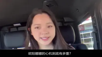 Download Video: 欧阳娜娜才是圈内绿茶？认哥哥已满足不了，连‘爸爸’都叫上了？