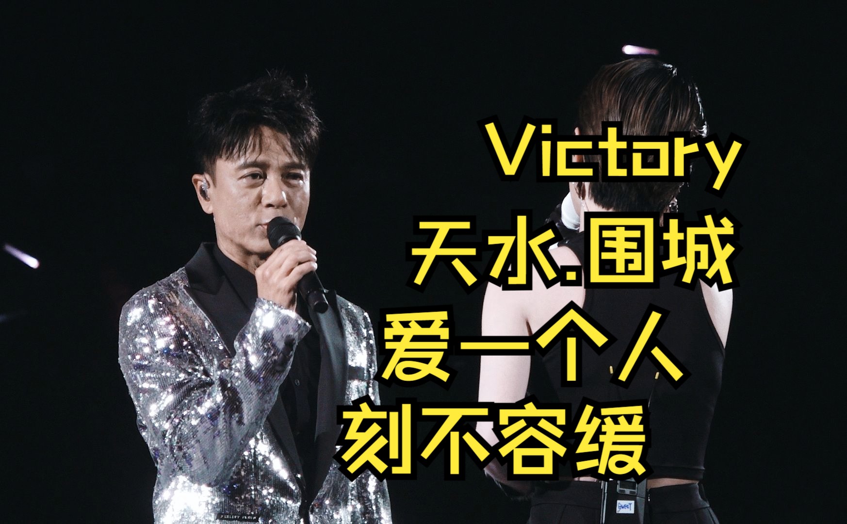 【李克勤】弦续ⷥˆ唱部分 Victory 天水.围城 爱一个人 刻不容缓前排高清直拍240120佛山国际体育文化演艺中心哔哩哔哩bilibili