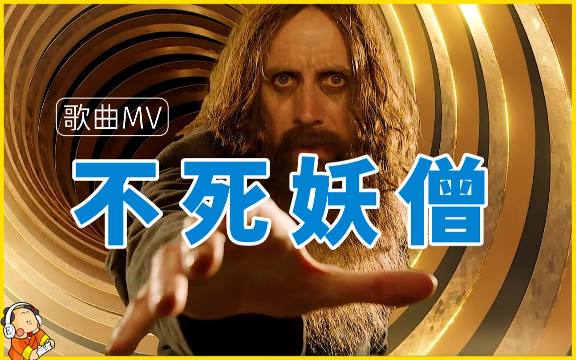 【中英歌词】rasputin 沙俄妖僧(拉斯普丁) mv (2021电影《皇家特工》