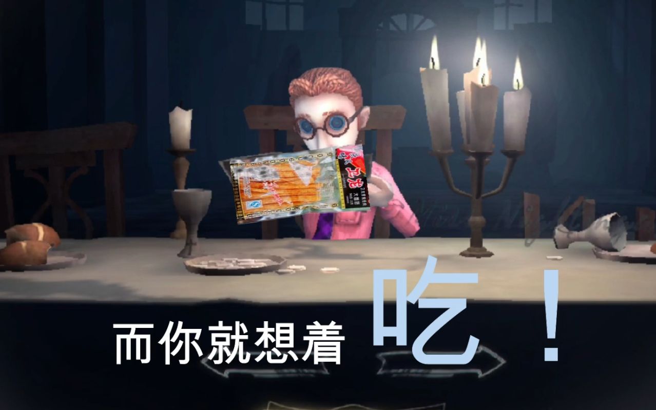第五人格运动之搞笑鬼畜