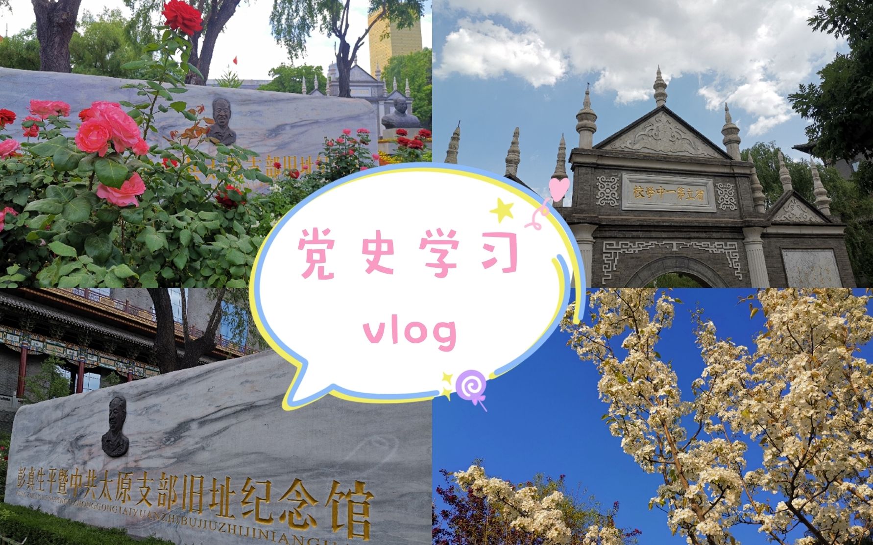 [图]“四史学习”之参观纪念馆vlog