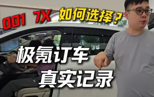 Download Video: 不买小米汽车了？极氪试驾当天直接订车！