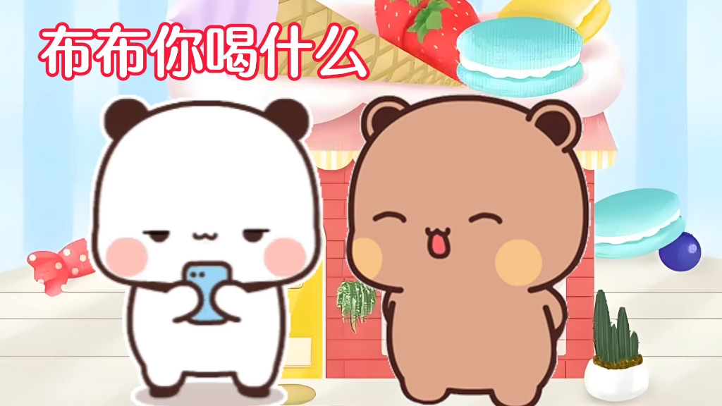 坏布布又想亲亲啦