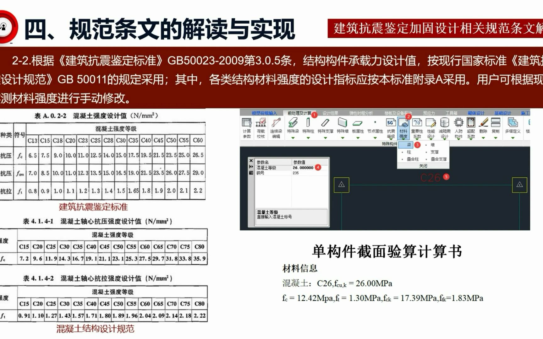 钢筋混凝土结构鉴定加固设计在盈建科软件中的实现哔哩哔哩bilibili