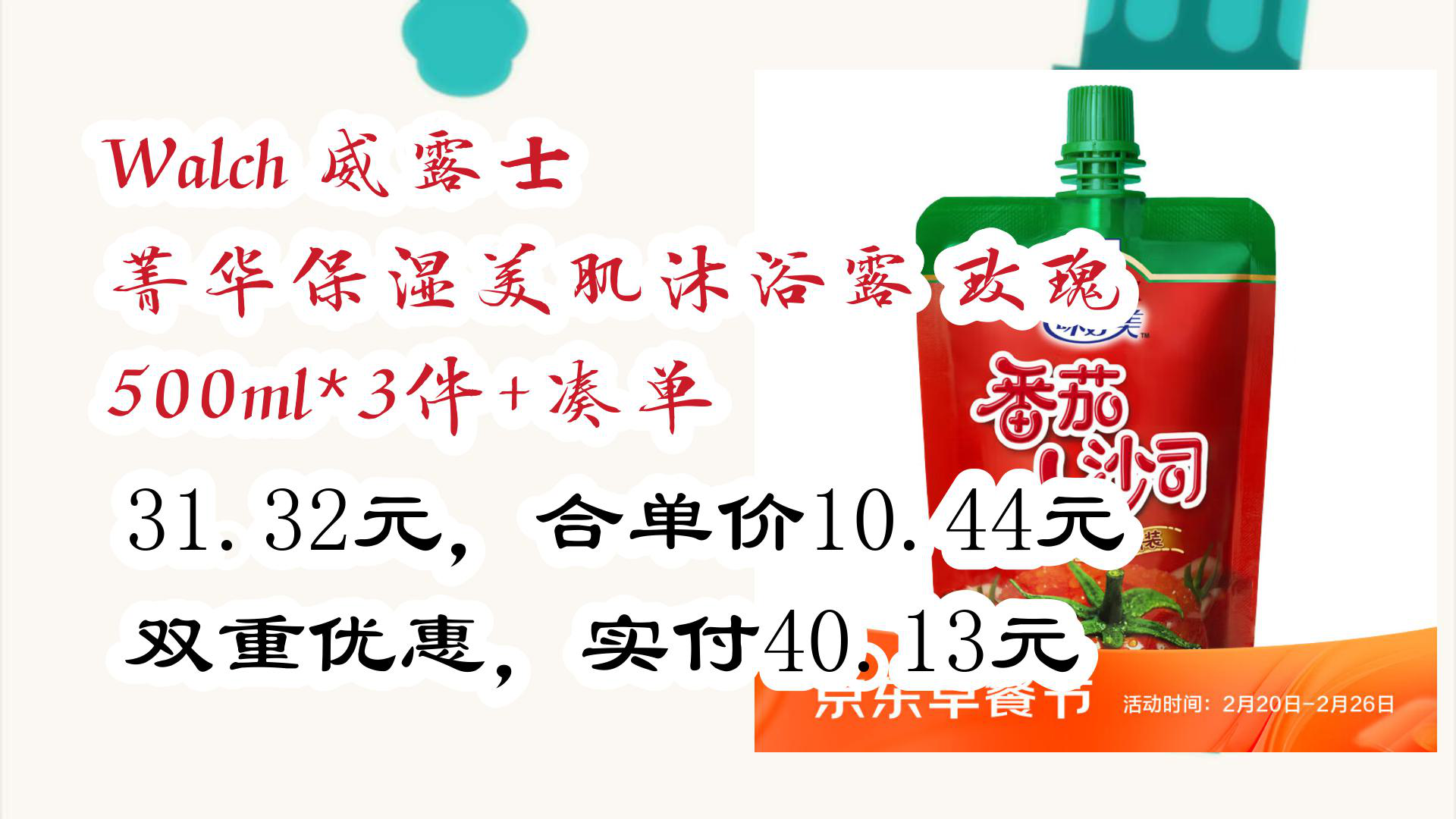 【京东家电优惠】walch 威露士 菁华保湿美肌沐浴露 玫瑰 500ml*3件