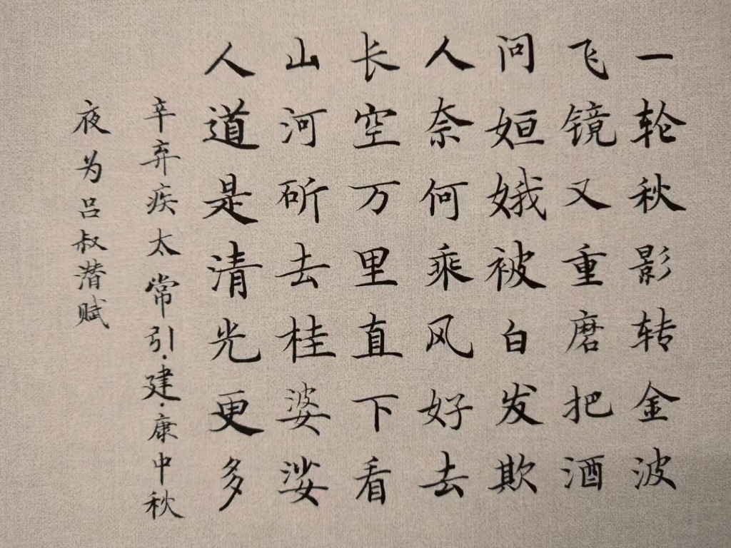 飞镜又重磨.辛弃疾