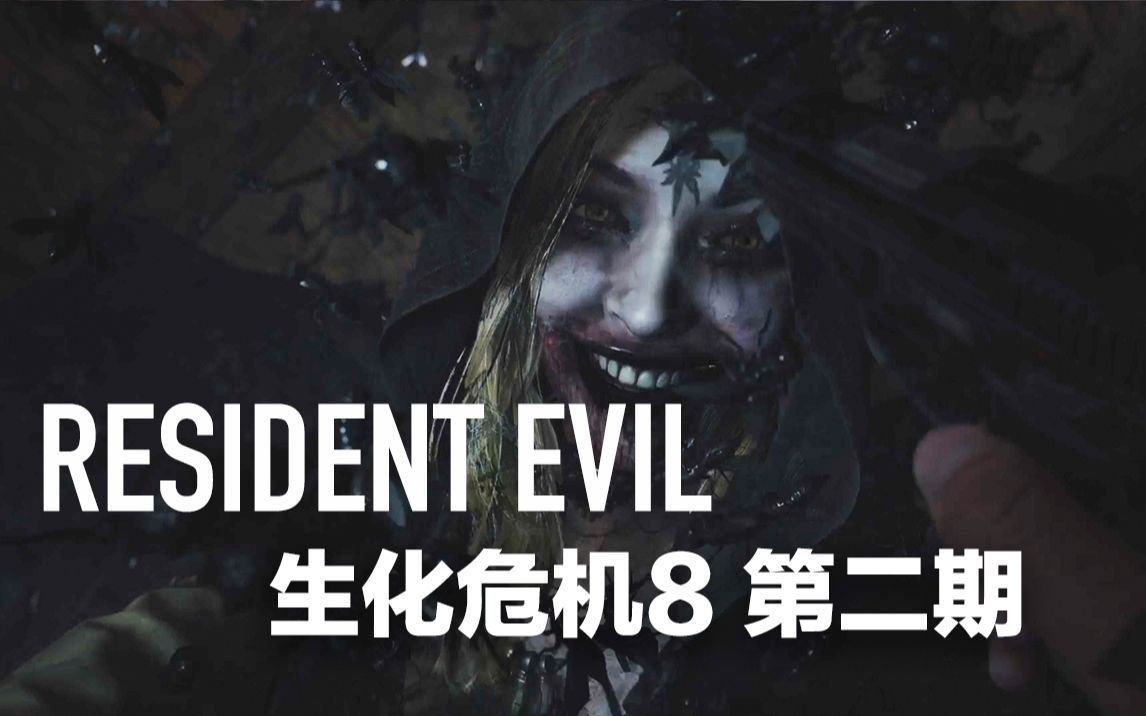 [图]「生化危机8-PS5」RESIDENT EVIL 8 VILLAGE 第二期 剧情流程