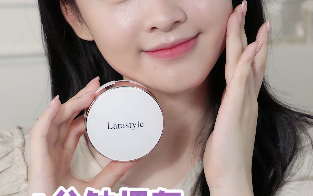 1分钟拥有微微水光肌肤