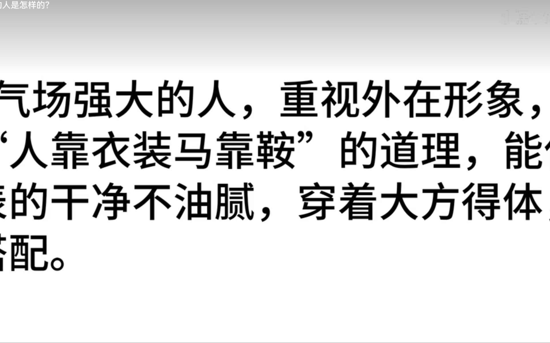 [图]一个气场强大到可怕的人是怎样的？