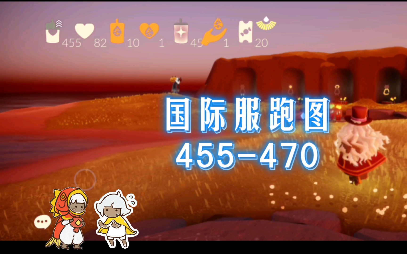 光遇国际服跑图记录|day 4