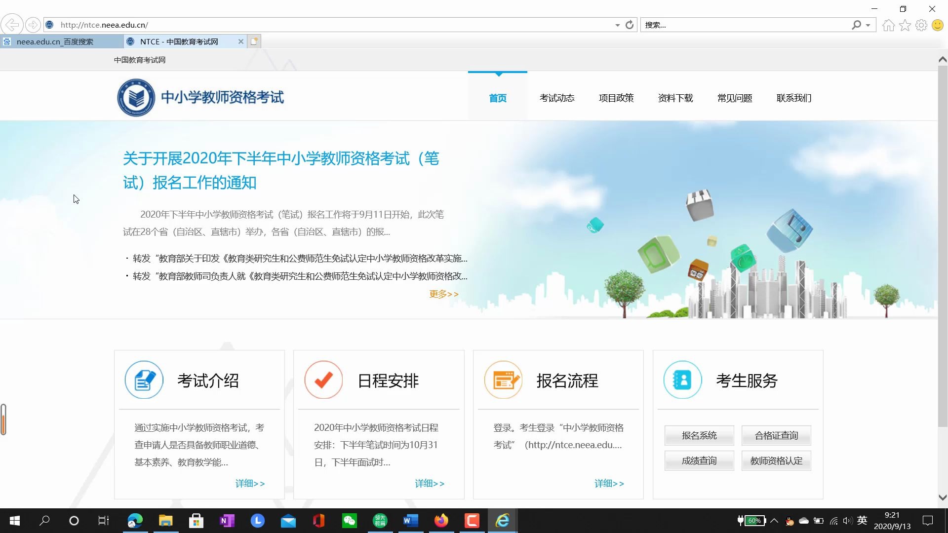 教资报名网址如何登入哔哩哔哩bilibili