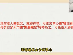 Download Video: 害怕被恶人施zhou或者施邪術？用这个方法保护自己和家人！