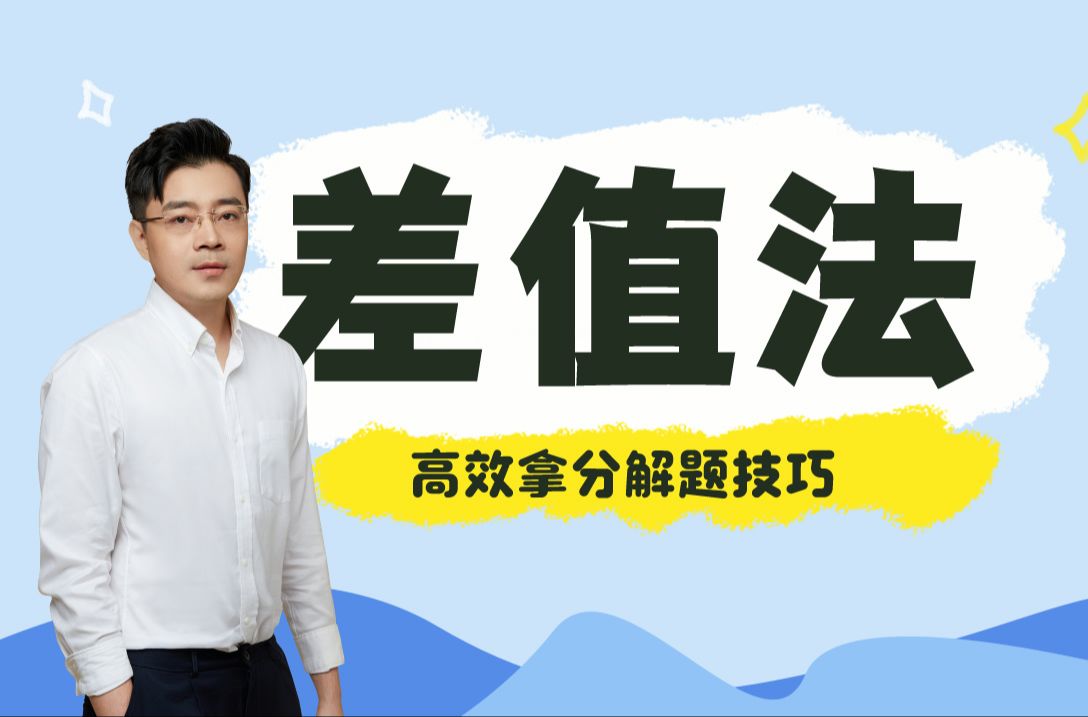 如何利用差值法高效解题且拿分:21年全国乙卷计算题哔哩哔哩bilibili