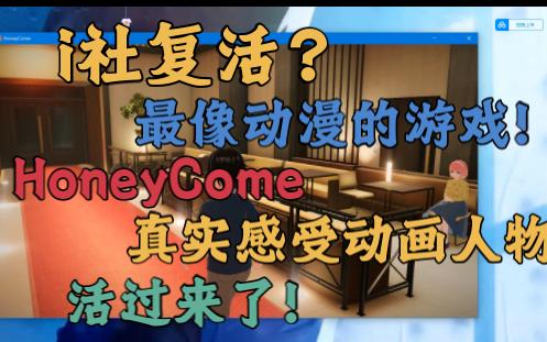 [图]【3d/汉化/自取】i社最新作品！HoneyCome！游戏安装到打开游戏！