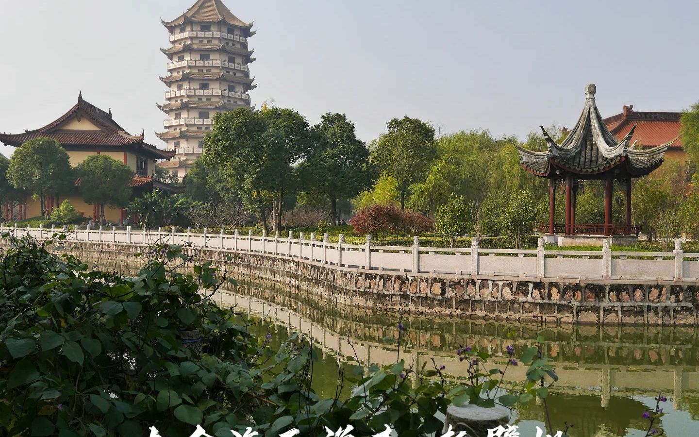 太仓海天禅寺坐落在太仓城区东部,名缘起“海水摇空缘,天花拂袂来,禅边风儿好,寺帝板桥开”,禅寺气势恢宏,占地百余亩,可谓“江东一绝”哔哩...